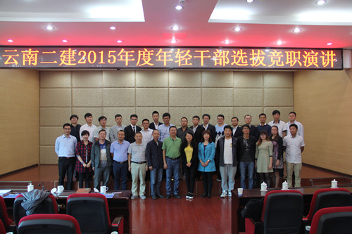 公司舉行年輕干部選拔競職演講