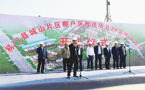 玉溪易門縣城山片區(qū)棚戶區(qū)改造項目破土動工