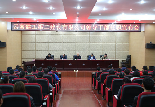 集團對公司領(lǐng)導班子進行調(diào)整