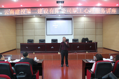 公司開(kāi)展職工心理服務(wù)大講堂活動(dòng)