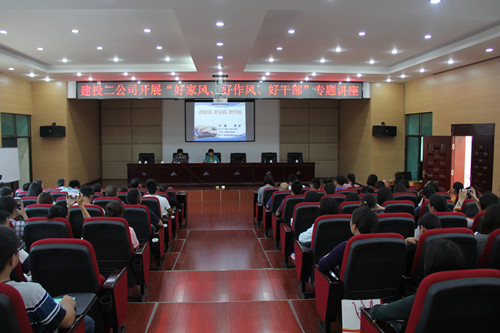 公司開展“好家風(fēng)、好作風(fēng)、好干部”主題講座
