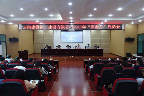 公司召開2017年 “質(zhì)量月”啟動(dòng)會(huì)