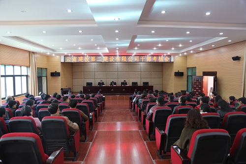 公司召開2017年集團試用期滿干部考核會