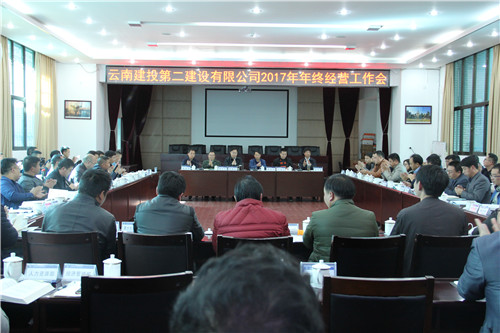 搶抓機遇 迎接挑戰(zhàn) 狠抓各項經營工作落實——公司召開2017年年終經營工作會