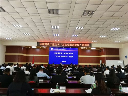 錘煉黨性修養(yǎng)  筑牢思想根基—公司“萬(wàn)名黨員進(jìn)黨?！迸嘤?xùn)活動(dòng)正式啟動(dòng)