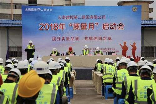 公司舉辦2018年質(zhì)量月啟動(dòng)會(huì)