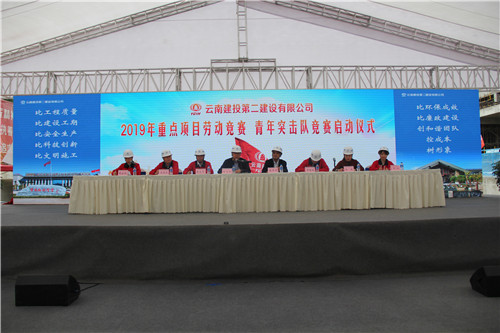 公司在滇池明珠廣場二期項目召開重點項目勞動競賽、青年突擊隊競賽啟動儀式