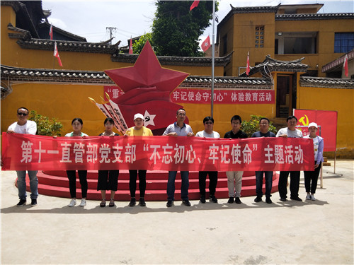 第十一直管部黨支部到柯渡紅軍長征紀念館開展紅色教育活動