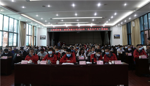 消除事故隱患 筑牢安全防線—公司2020年“安全生產(chǎn)月”活動正式啟動