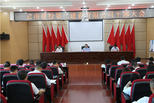 公司召開干部大會