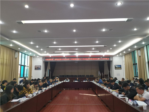 【公司動態(tài)】公司召開2020年三季度清收清欠工作總結(jié)及四季度清收清欠工作布置會議