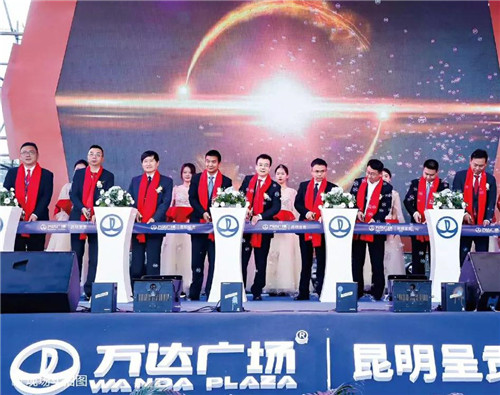 【大戰(zhàn)120天】不負(fù)眾望 如期而至——滇池明珠萬達(dá)廣場盛大開業(yè)！