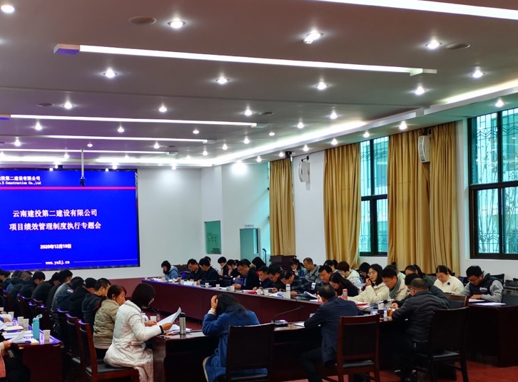 【公司要聞】風險共擔  利益共享——公司召開項目績效管理制度執(zhí)行專題會