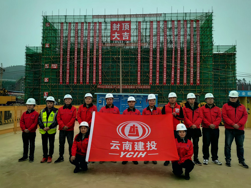 【項目動態(tài)】羅平黨校項目主體結(jié)構(gòu)順利封頂