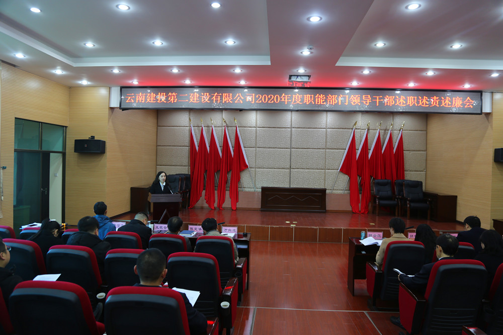 公司黨委召開2020年度職能部門領(lǐng)導(dǎo)干部述職述責(zé)述廉考核會(huì)