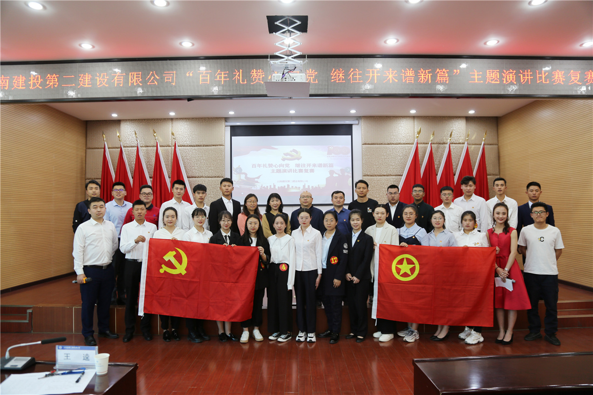 【公司動(dòng)態(tài)】公司舉辦“百年禮贊心向黨 繼往開來譜新篇”主題演講比賽復(fù)賽