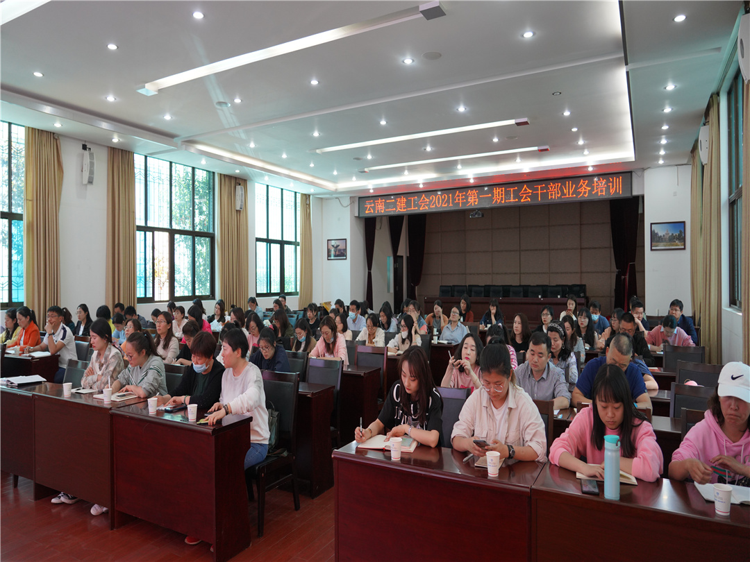 【公司動(dòng)態(tài)】公司工會(huì)召開2021年工會(huì)干部第一期業(yè)務(wù)培訓(xùn)會(huì)