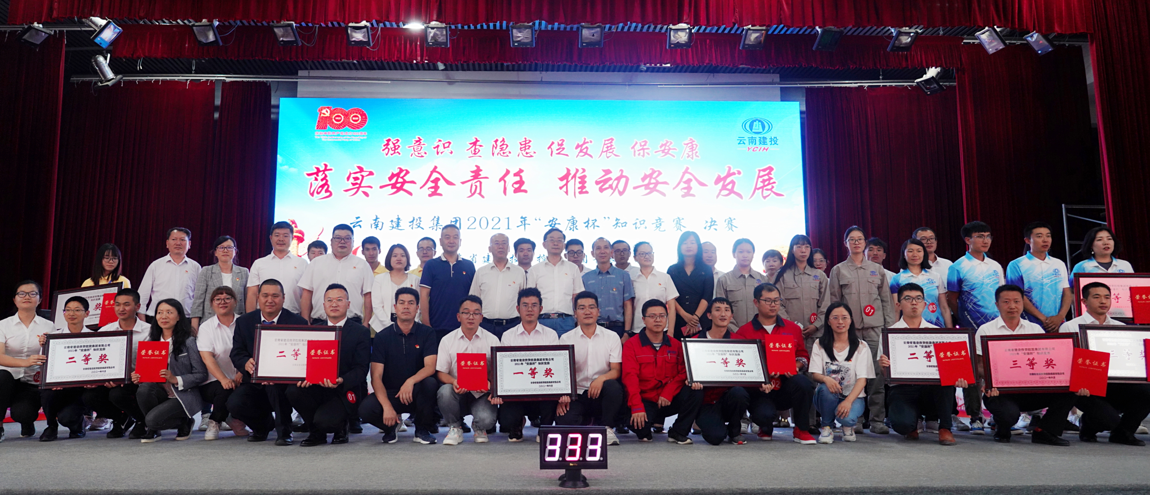 【創(chuàng)先爭優(yōu)】公司參加集團(tuán)2021年“安康杯”知識競賽并榮獲三等獎(jiǎng)