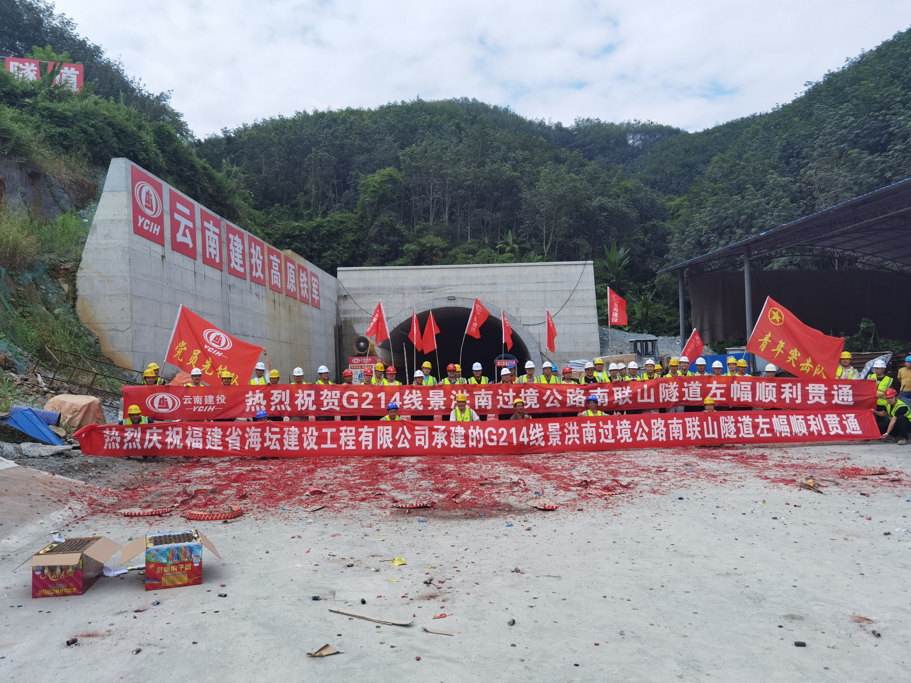 【項(xiàng)目動(dòng)態(tài)】第十九直管部G214線景洪南過(guò)境公路南聯(lián)山隧道左幅順利貫通