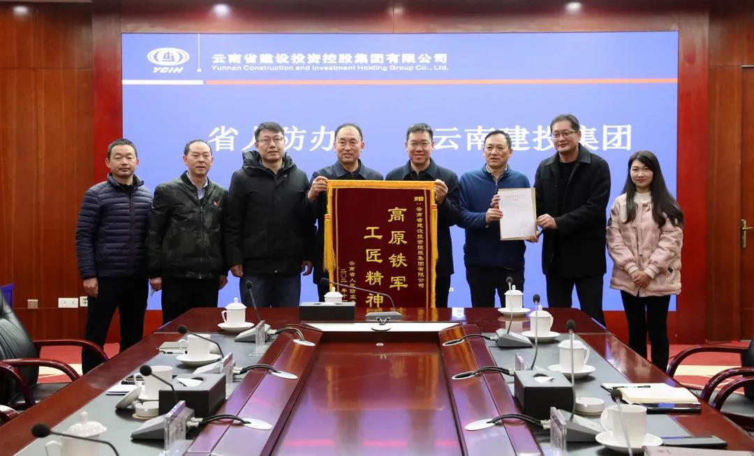 “高原鐵軍 工匠精神”——省人防辦為集團(tuán)送來(lái)錦旗和感謝信