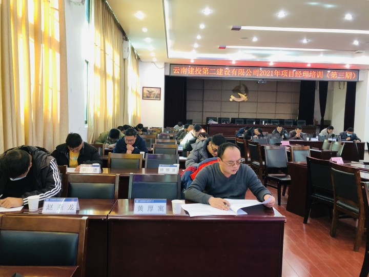 【公司動態(tài)】公司2021年項(xiàng)目經(jīng)理培訓(xùn)（第三期）圓滿結(jié)束