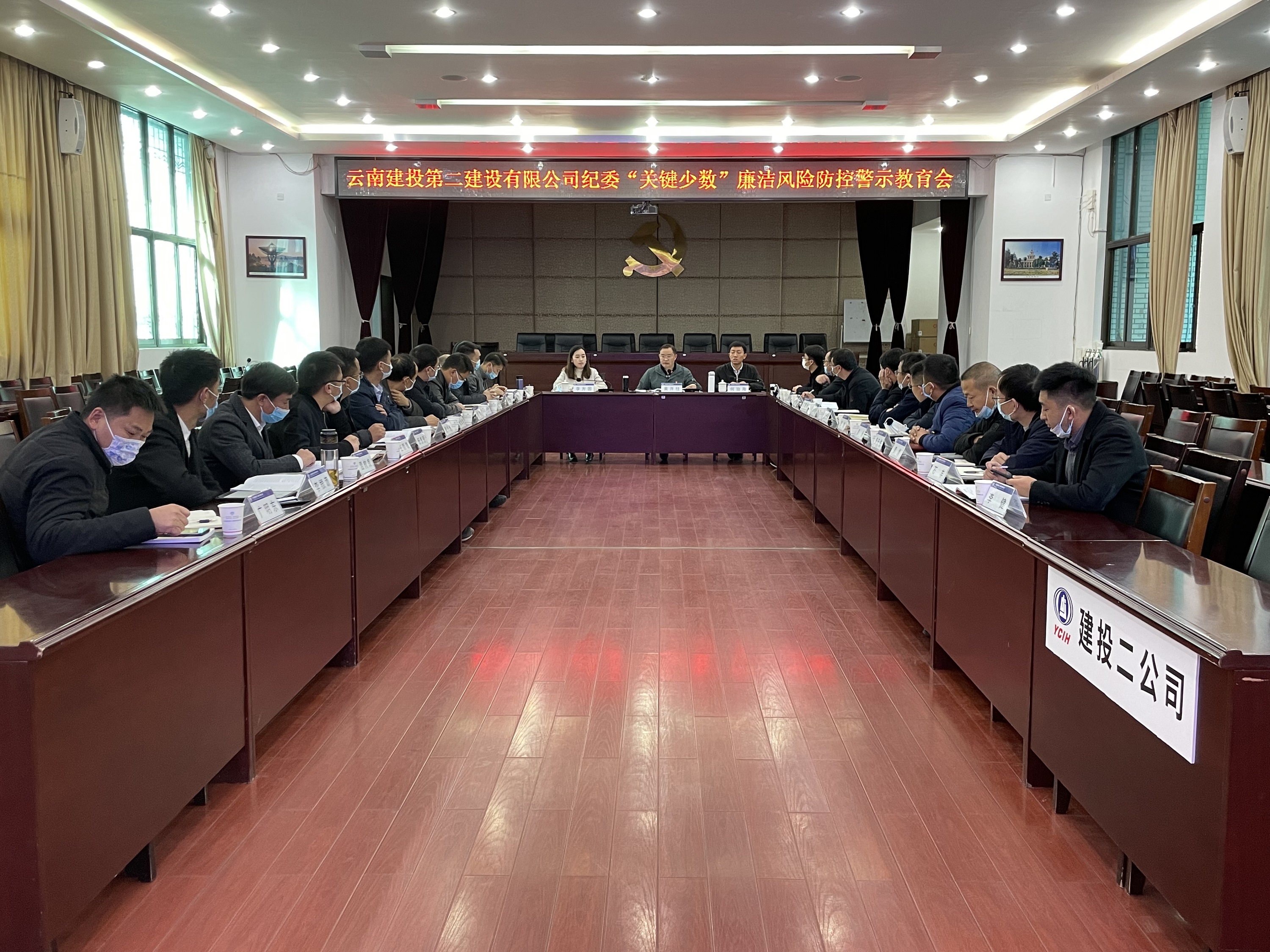 【公司動態(tài)】公司紀委組織召開“關(guān)鍵少數(shù)”廉潔風(fēng)險防控警示教育會