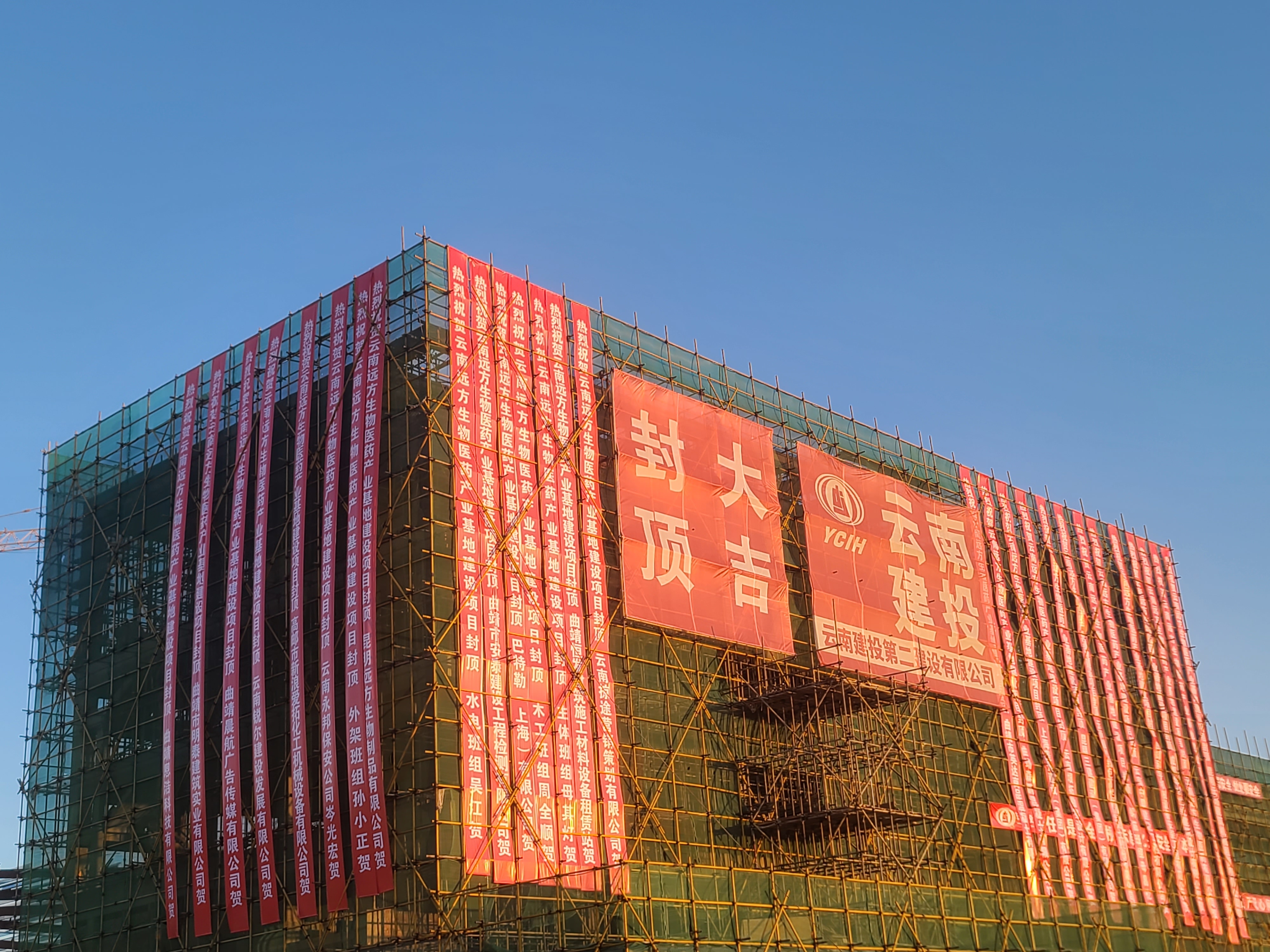 【項目動態(tài)】第一直管部曲靖遠方生物項目結(jié)構(gòu)封頂