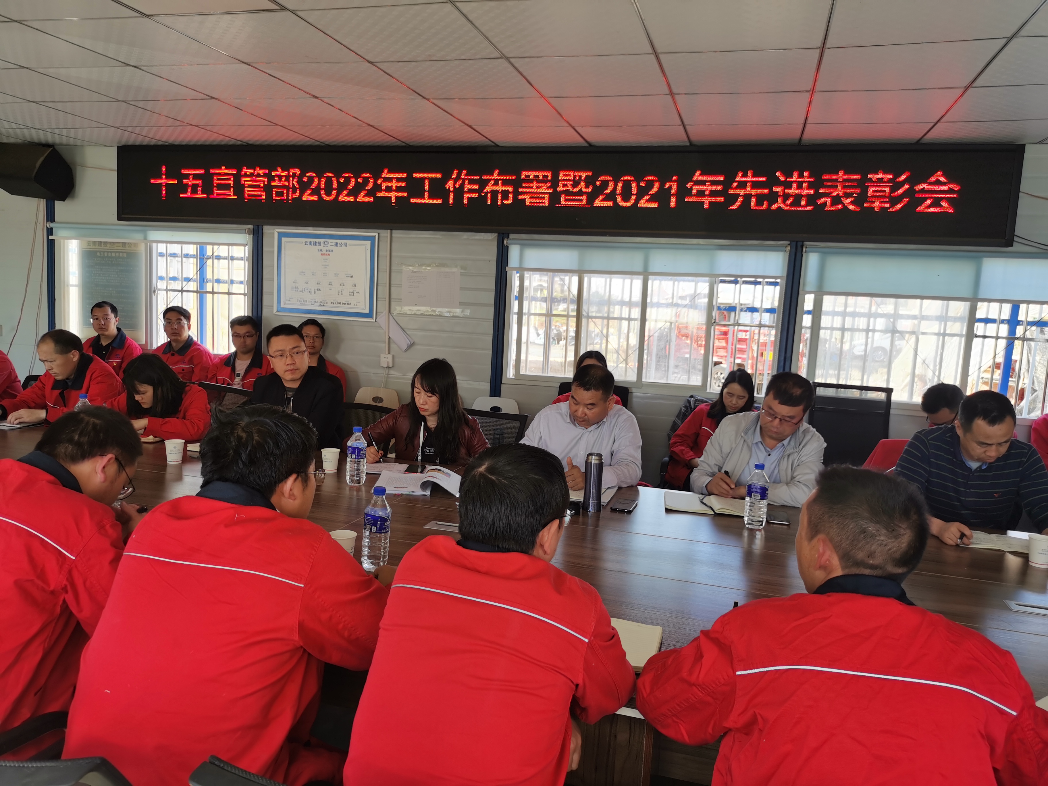 【基層動態(tài)】公司領(lǐng)導出席第十五直管部2022年工作布署暨2021年度先進表彰會議