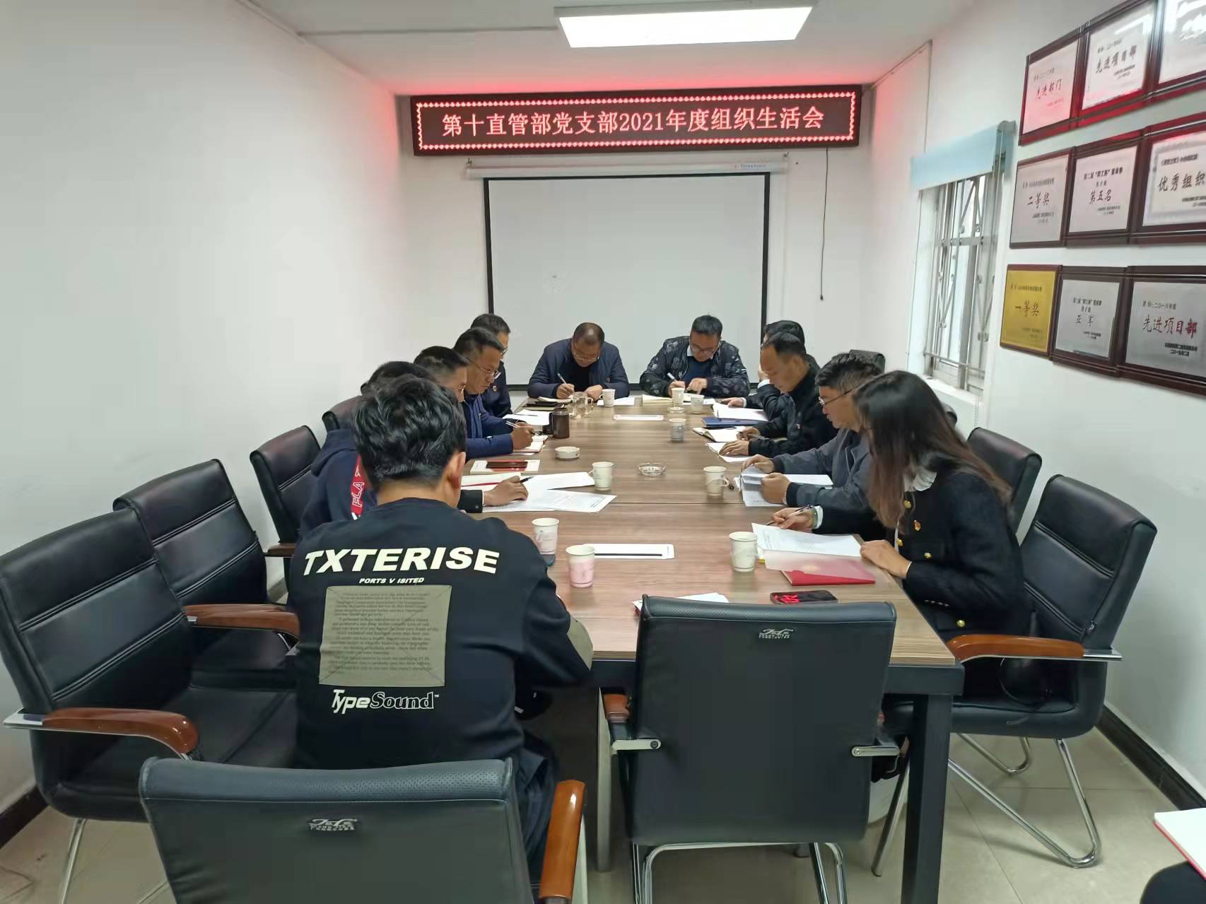 【組織生活會】董學友督導第十直管部黨支部2021年度組織生活會