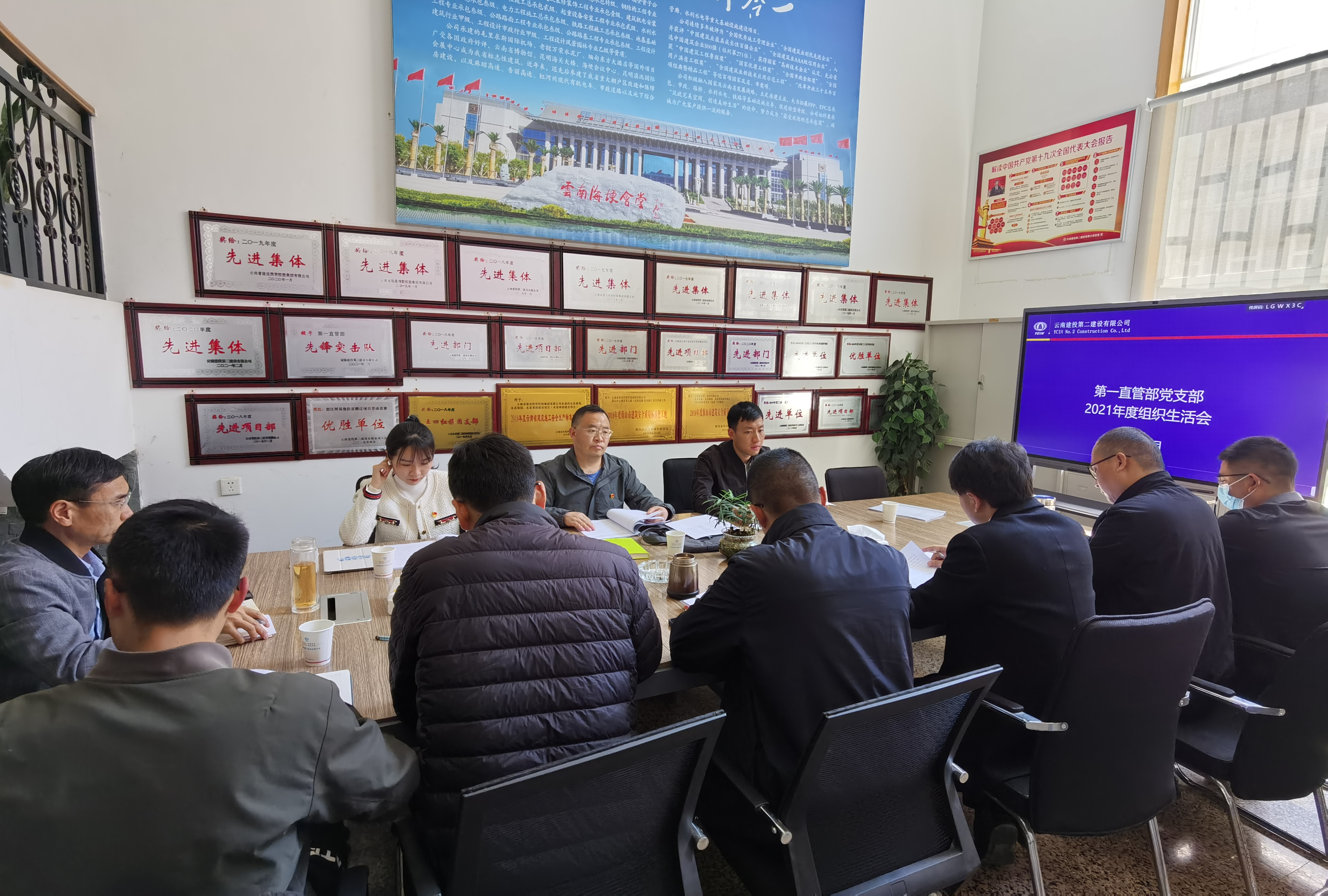 【組織生活會】公司領導督導 第一直管部黨支部2021年度組織生活會