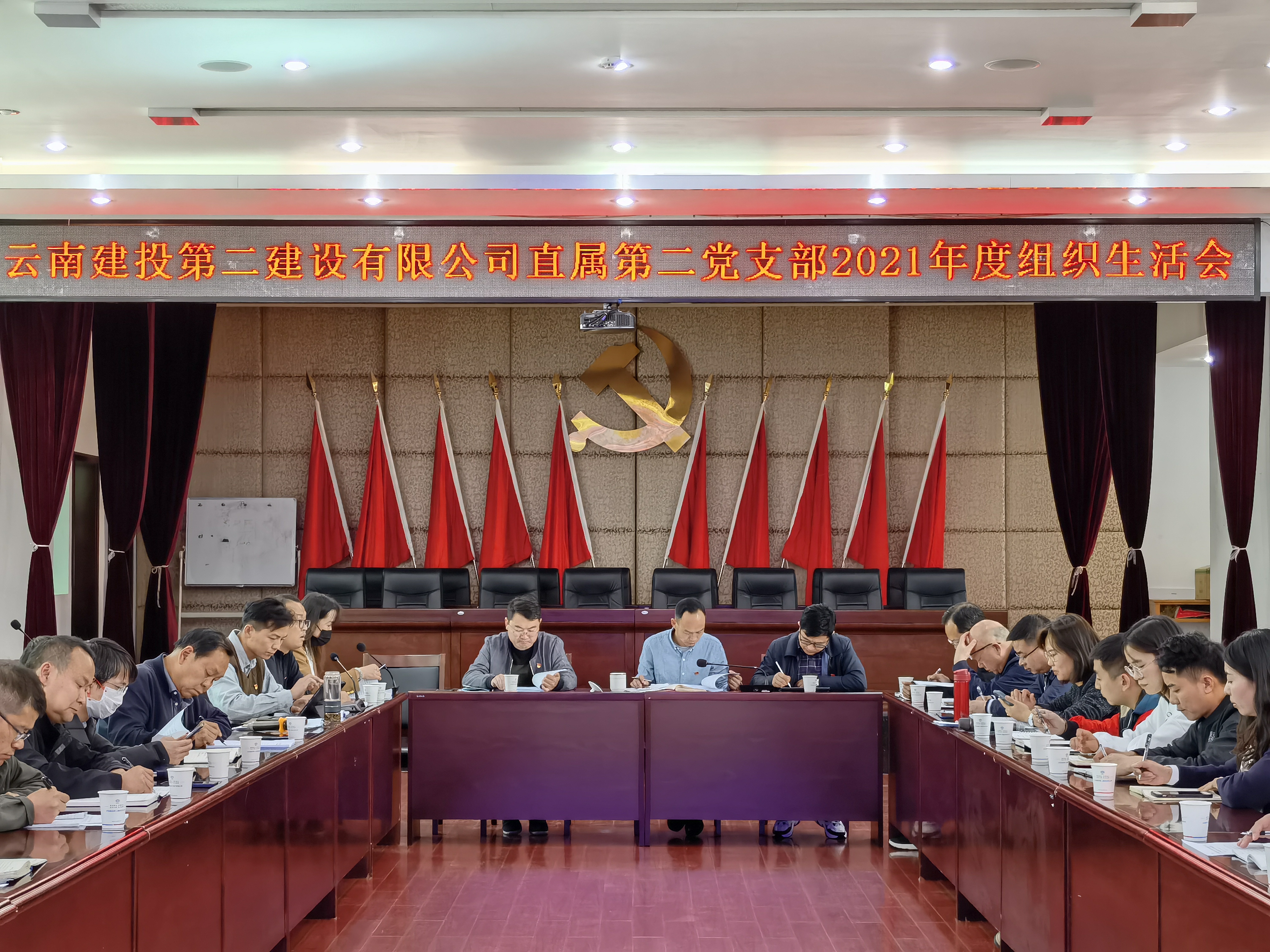 【組織生活會】董學友督導直屬第二黨支部2021年度組織生活會