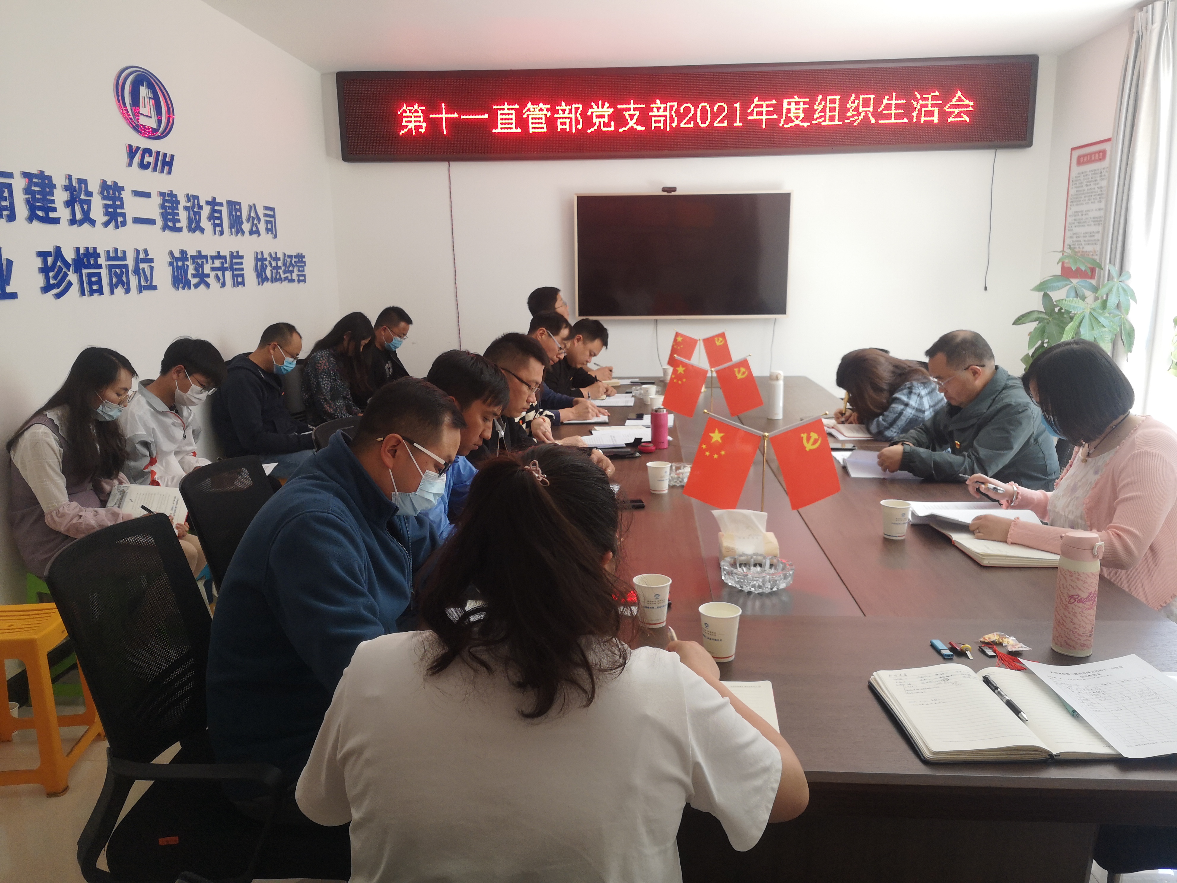 【組織生活會】公司領(lǐng)導督導第十一直管部黨支部2021年度組織生活會