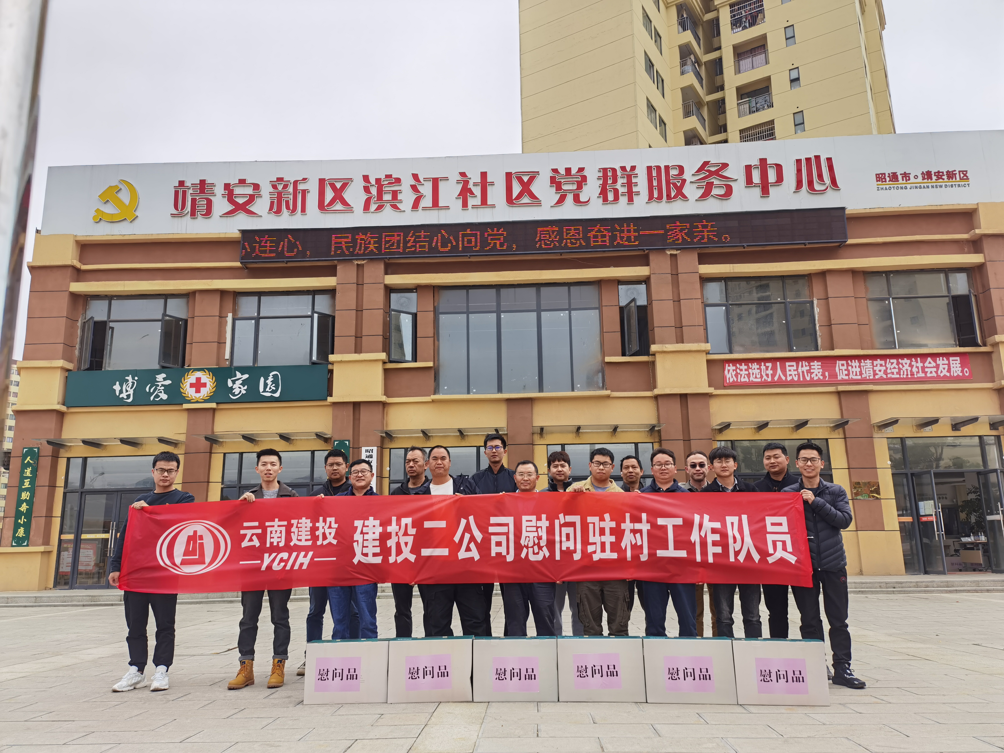 【我為群眾辦實(shí)事】公司領(lǐng)導(dǎo)看望慰問(wèn)昭通市昭陽(yáng)區(qū)駐村工作隊(duì)員