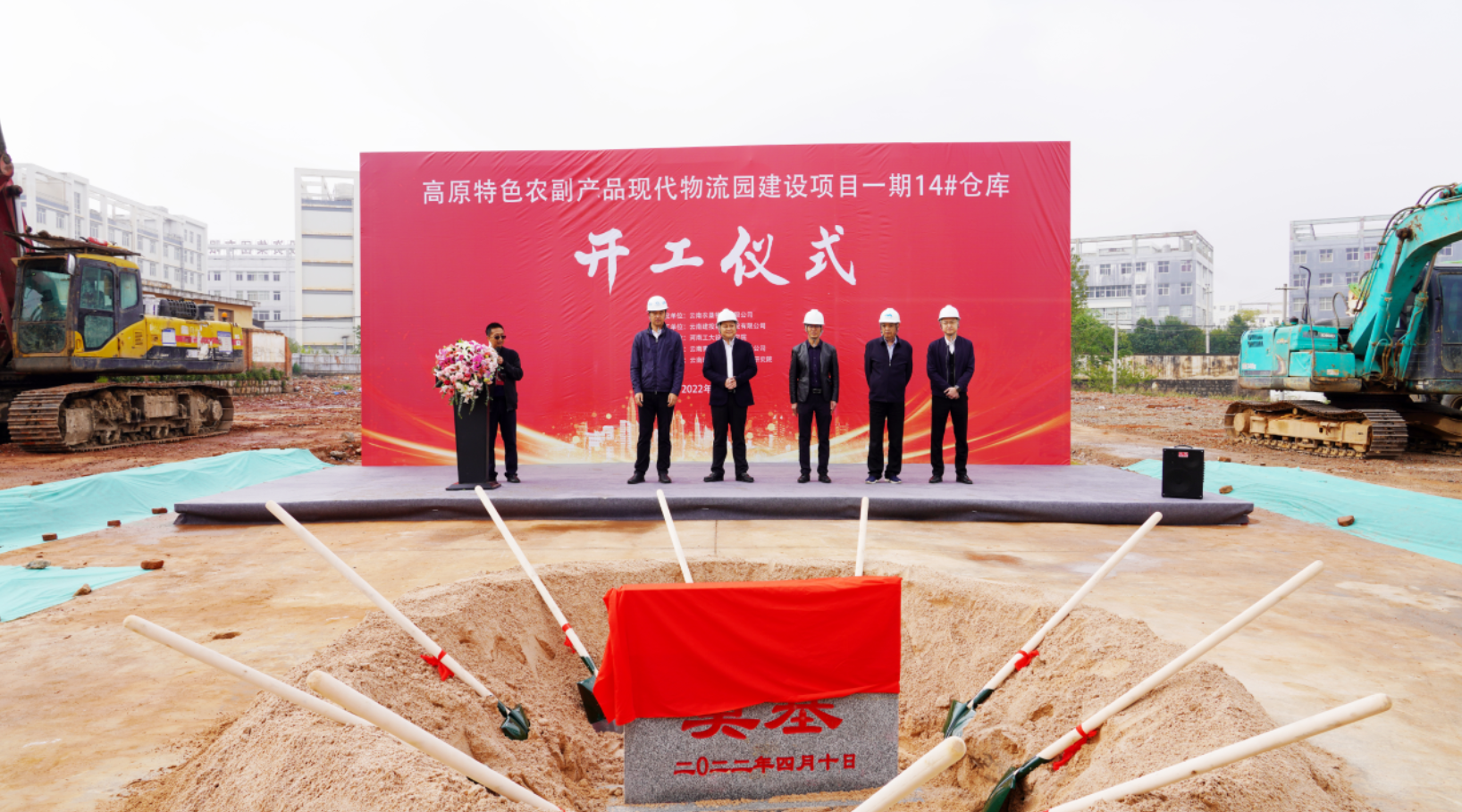 【項目動態(tài)】第二直管部高原特色農(nóng)副產(chǎn)品現(xiàn)代物流園建設(shè)項目（一期）舉行開工儀式