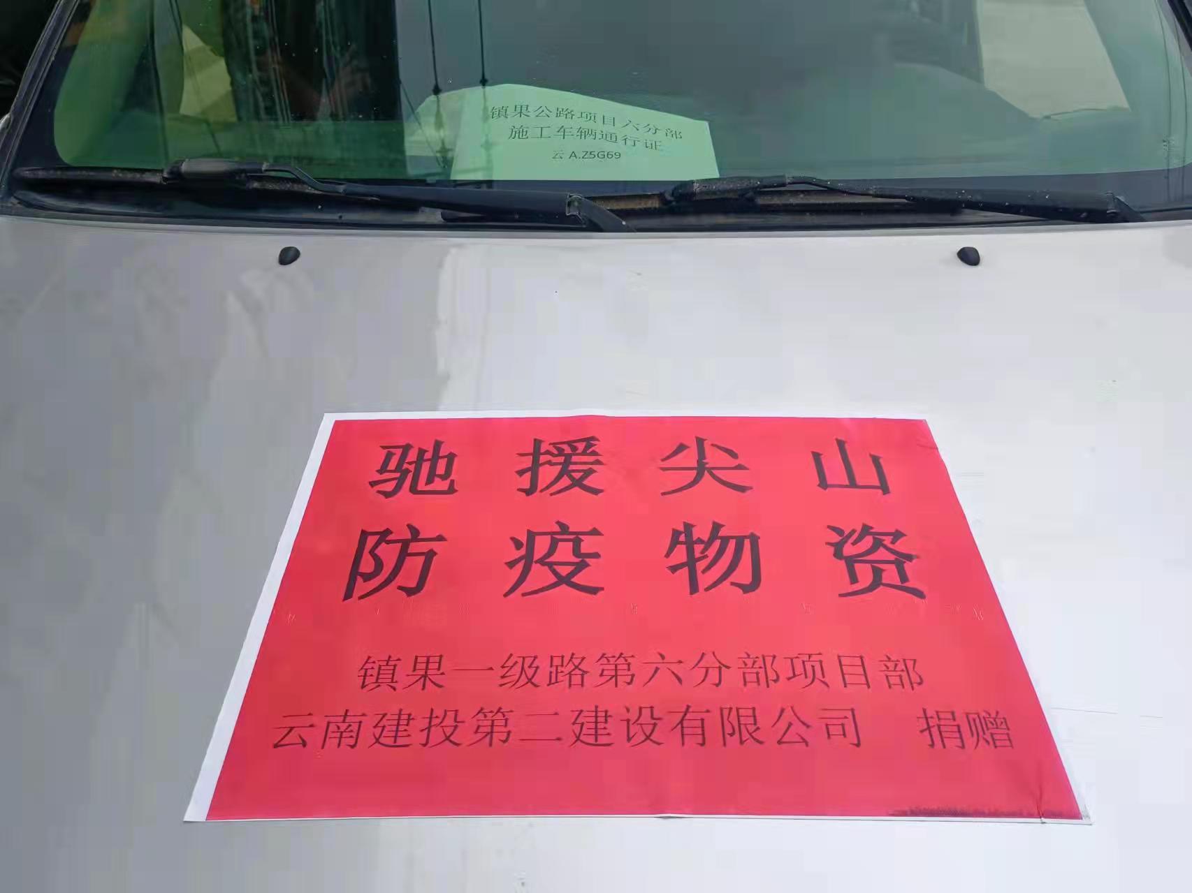 【疫情防控】疫情防控，二建一直在行動！