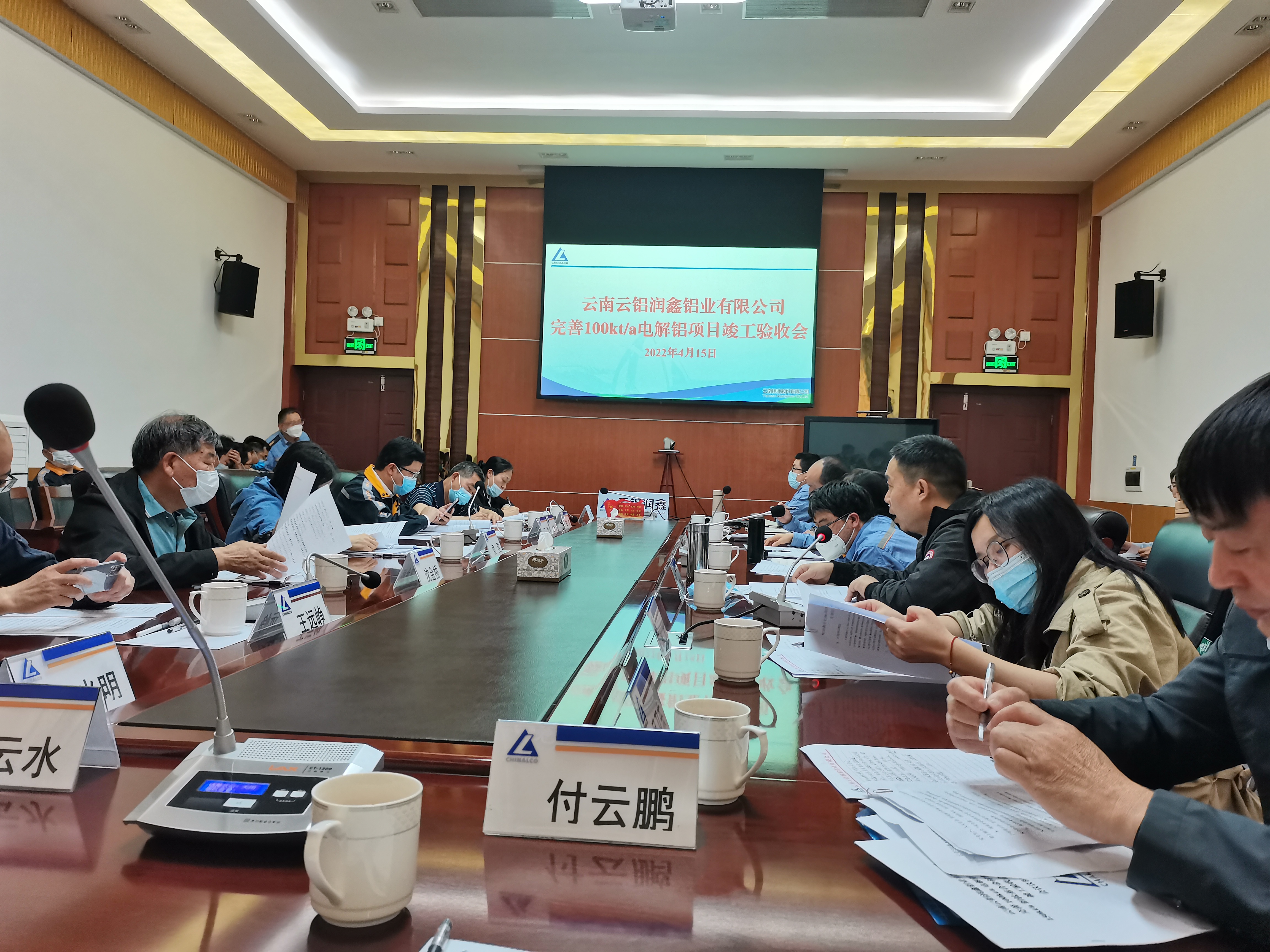 【項目動態(tài)】第六直管部云鋁潤鑫公司完善100kt/a電解鋁項目及150kt/a鋁鈦基合金材料加工項目順利通過竣工驗收