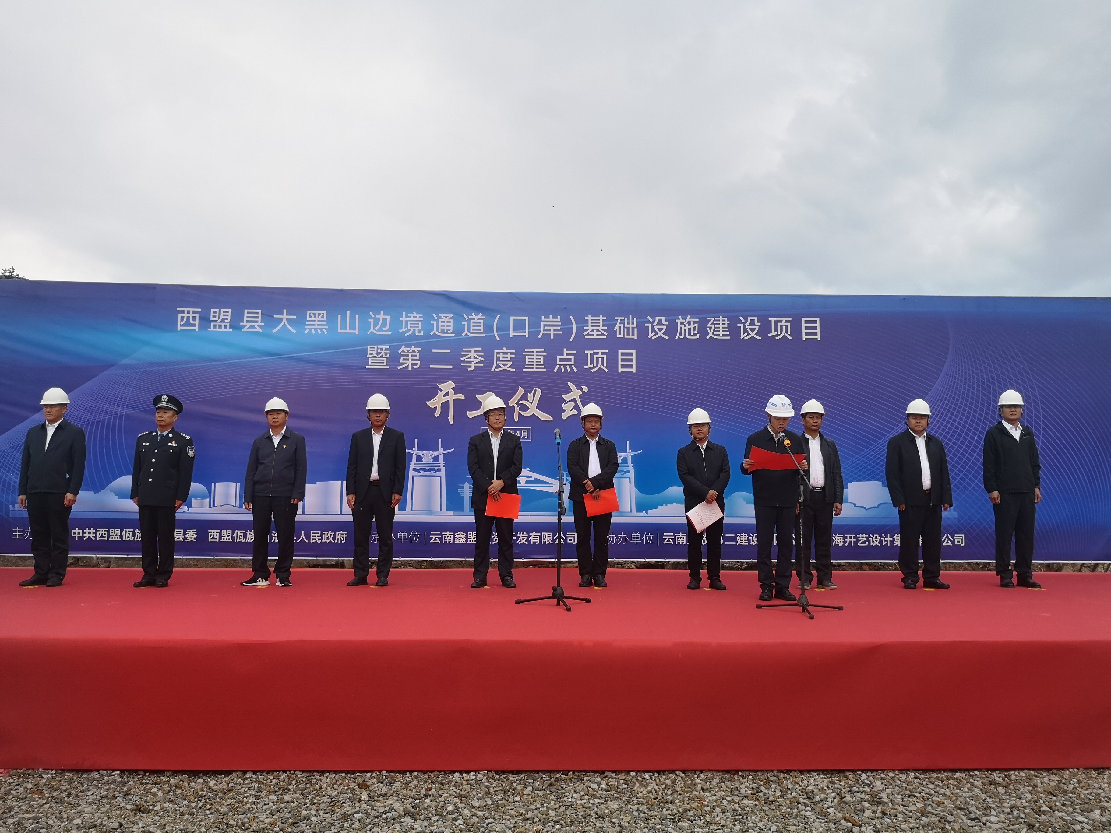 【項目動態(tài)】第十六直管部西盟縣大黑山邊境通道（口岸）基礎設施建設項目舉行開工儀式