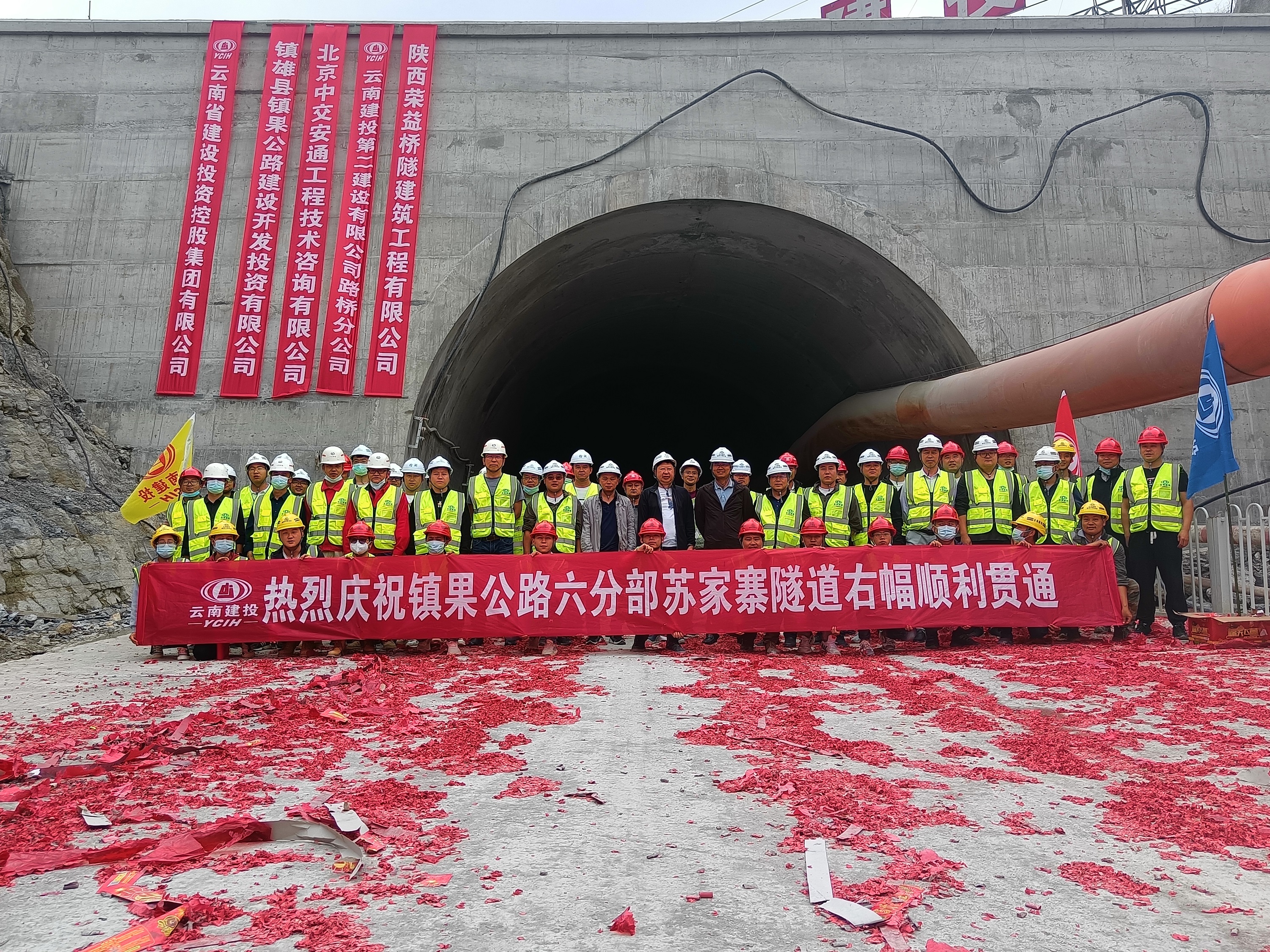 【項(xiàng)目動(dòng)態(tài)】熱烈慶祝鎮(zhèn)果公路蘇家寨隧道右幅順利貫通