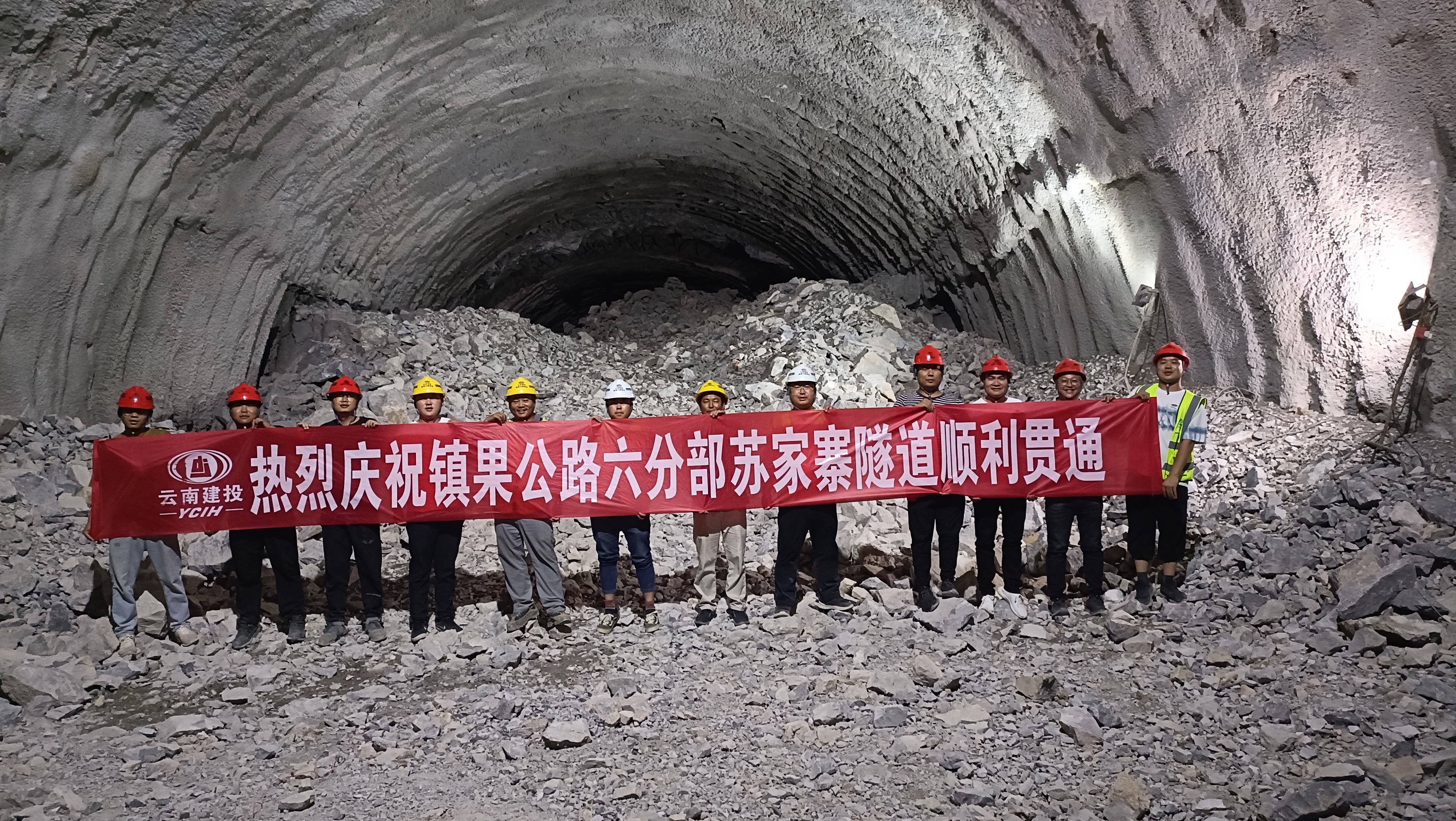 【項(xiàng)目動(dòng)態(tài)】鎮(zhèn)果六分部蘇家寨隧道全面貫通