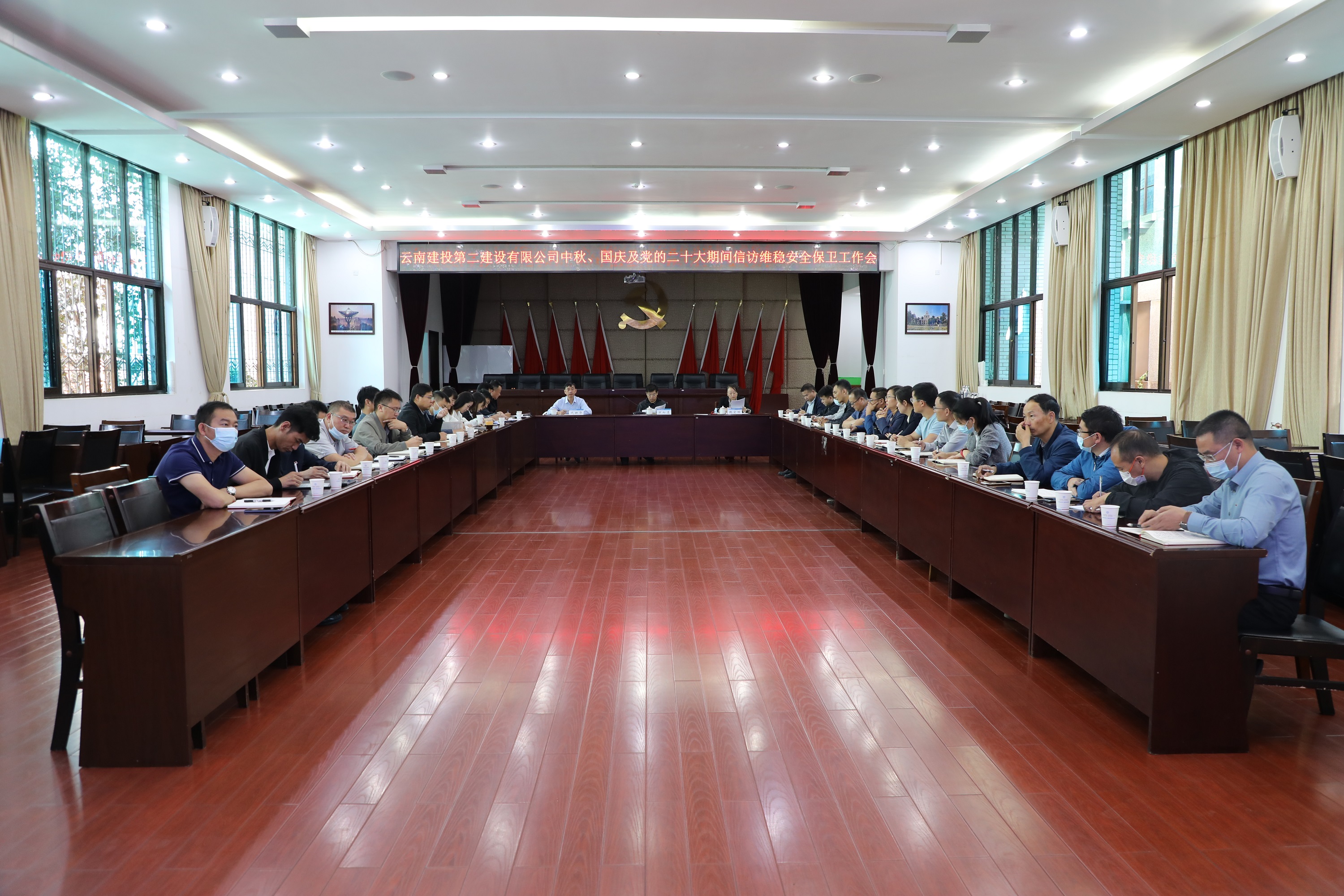 【公司動(dòng)態(tài)】公司召開中秋國慶及黨的二十大期間信訪維穩(wěn)安全保衛(wèi)工作會(huì)