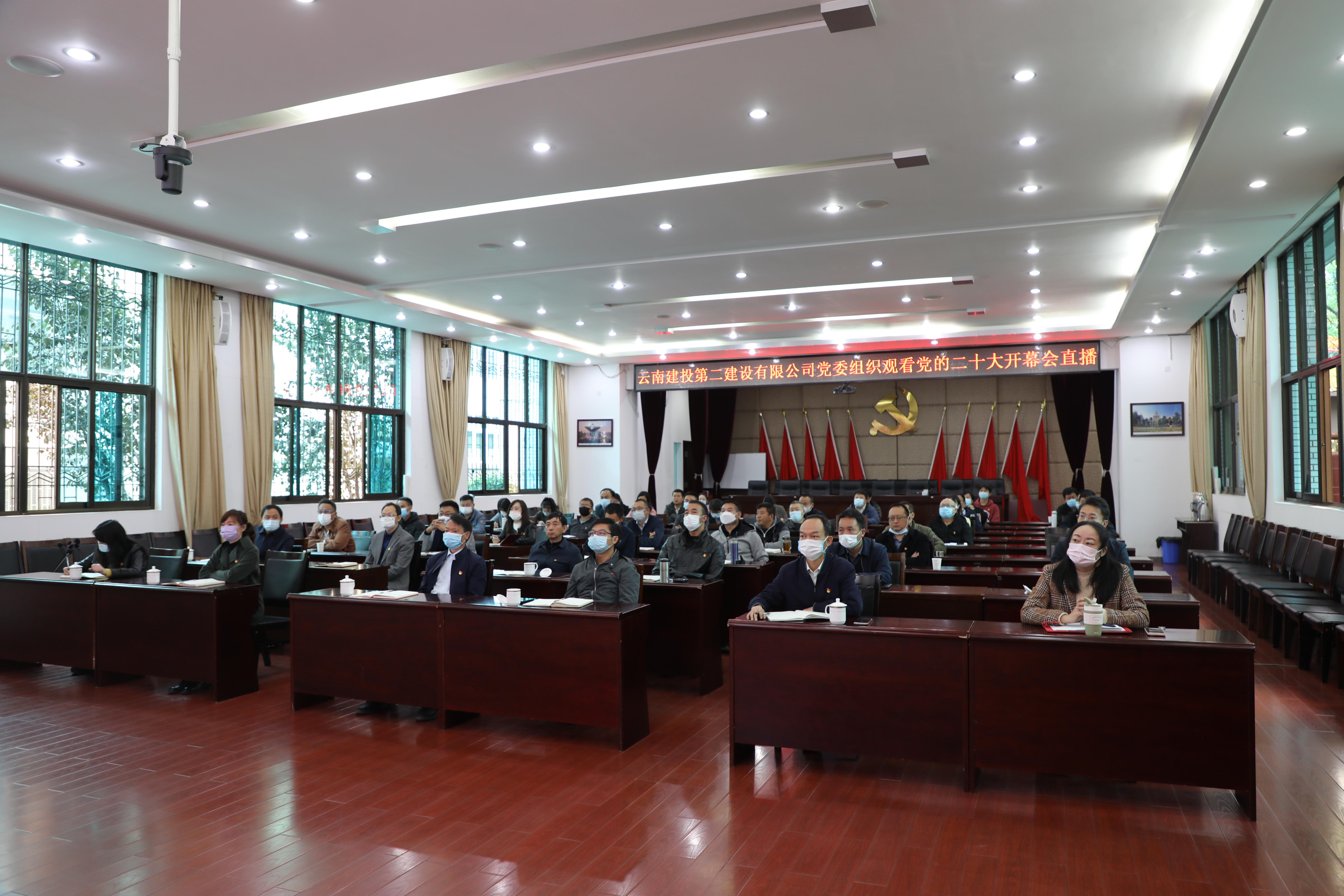 公司全體干部職工觀看黨的二十大開幕會(huì)直播