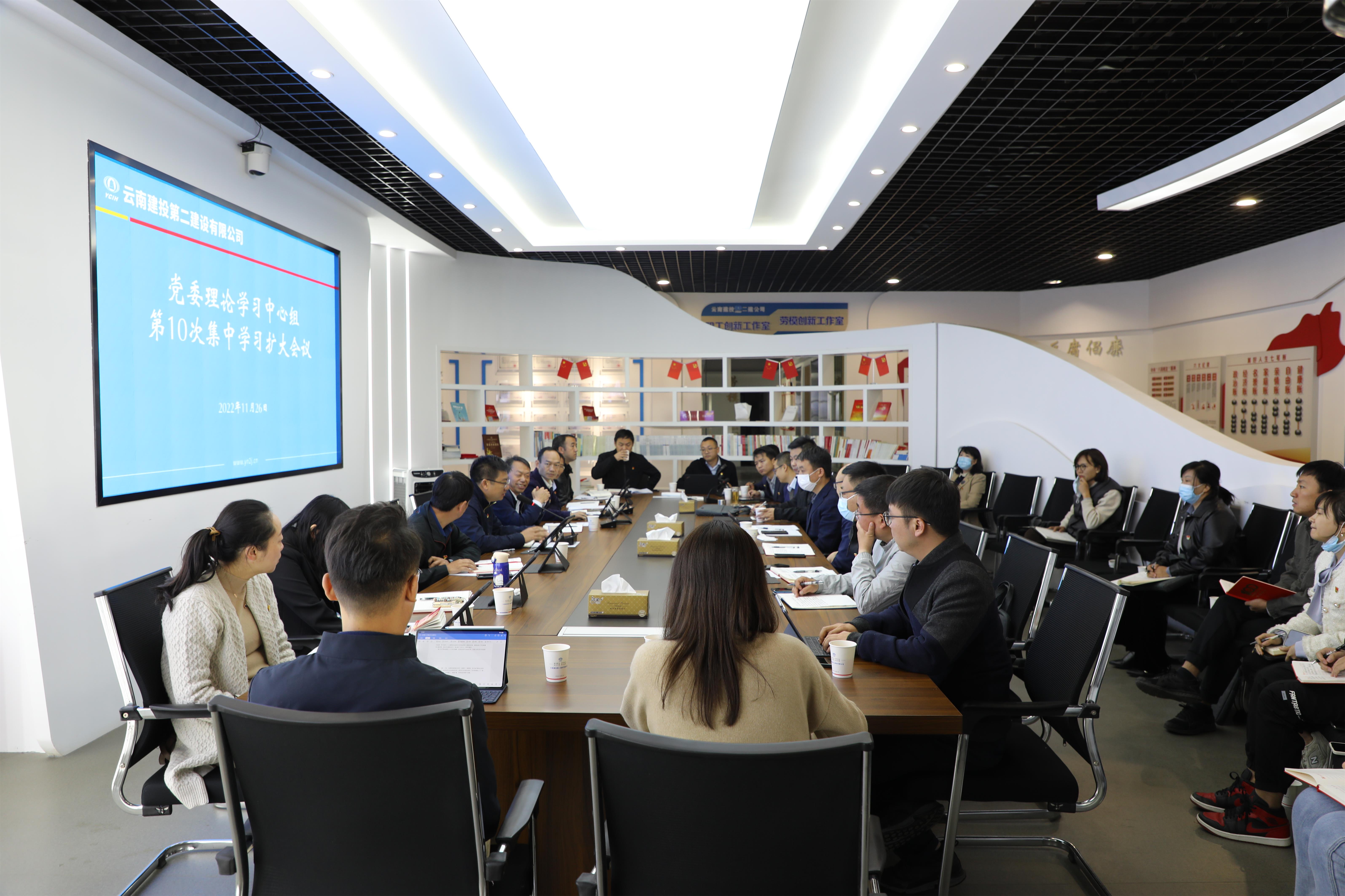 【公司要聞】公司黨委召開2022年理論中心組第十次集中學習擴大會議