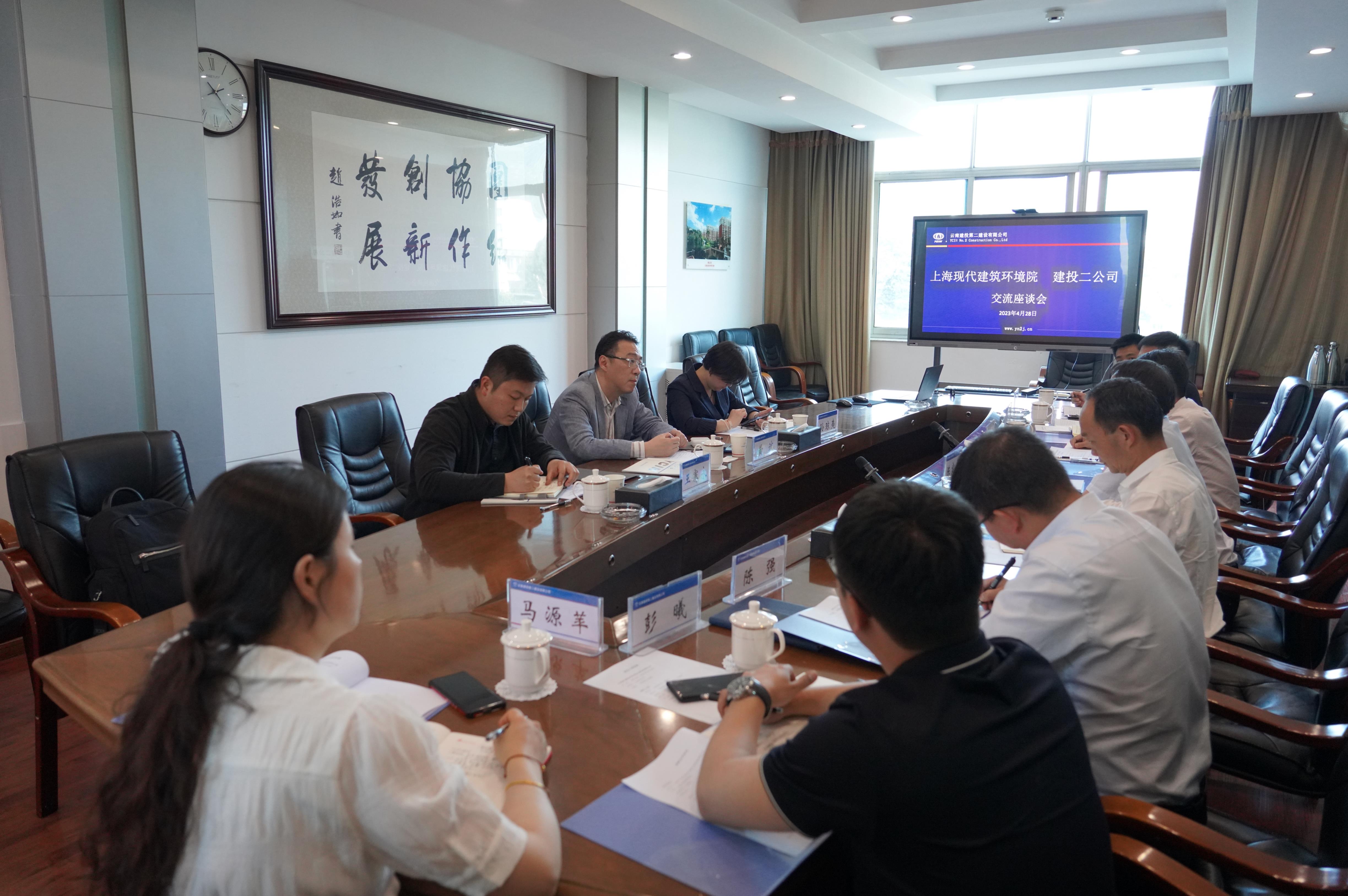 【公司要聞】公司與上海現(xiàn)代建筑環(huán)境院交流座談