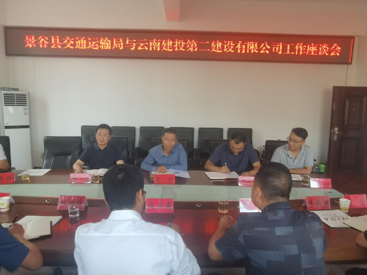 【公司動(dòng)態(tài)】公司領(lǐng)導(dǎo)到景谷縣交通運(yùn)輸局開(kāi)展交流座談
