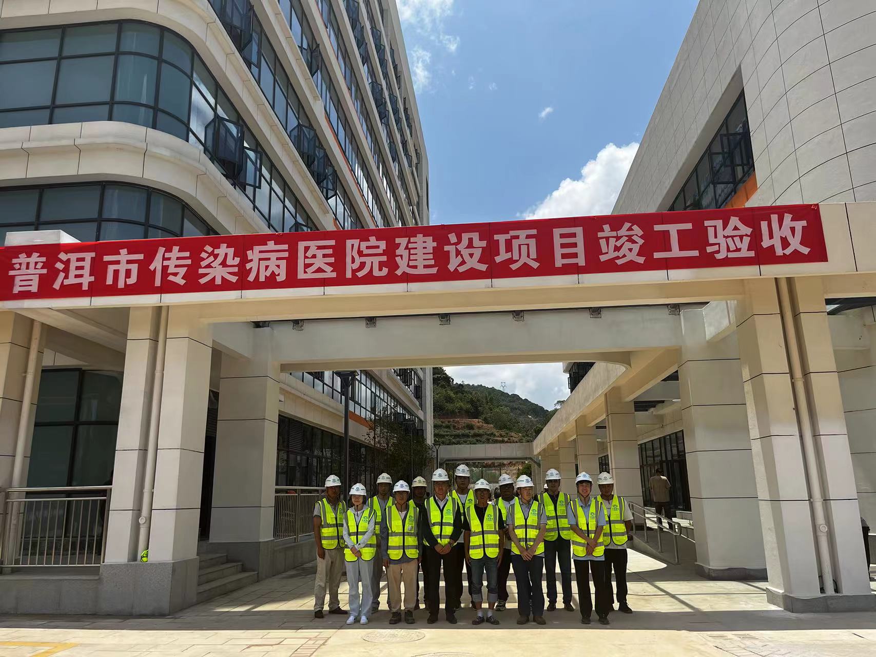 【項目動態(tài)】普洱市傳染病醫(yī)院建設(shè)項目順利通過竣工驗收