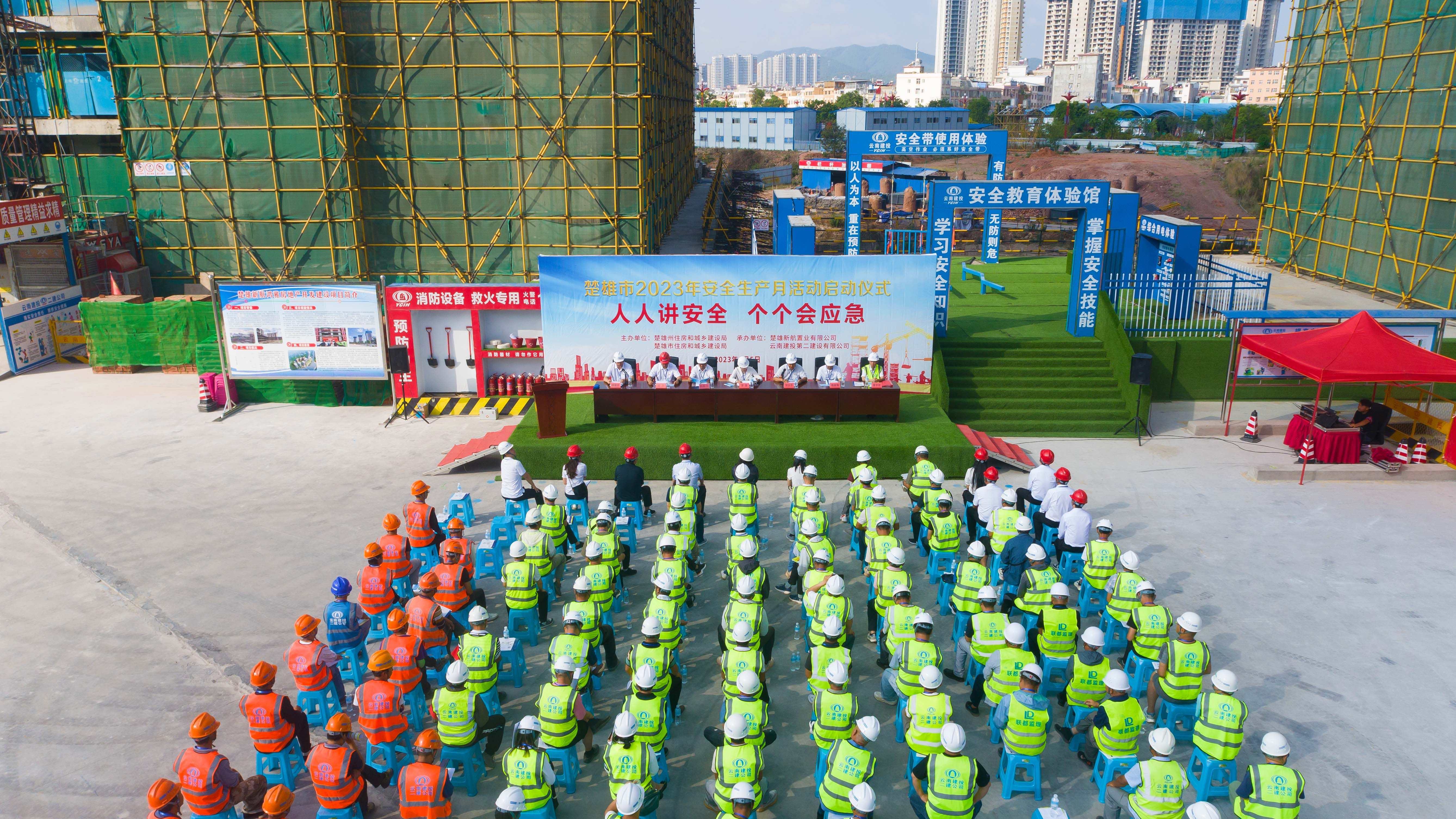 【公司要聞】楚雄市2023年“安全生產(chǎn)月”活動在公司楚雄新航鴻雅建設(shè)項目啟動