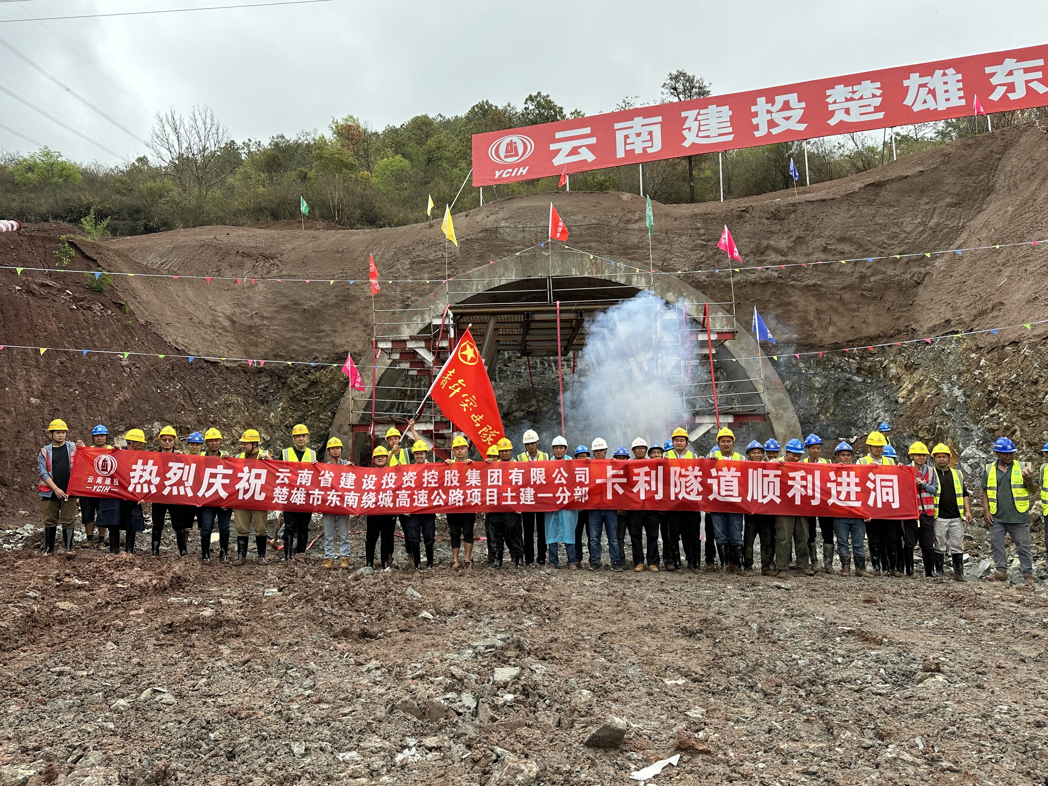 【項目動態(tài)】楚雄東南繞城高速公路土建一分部卡利隧道順利進洞
