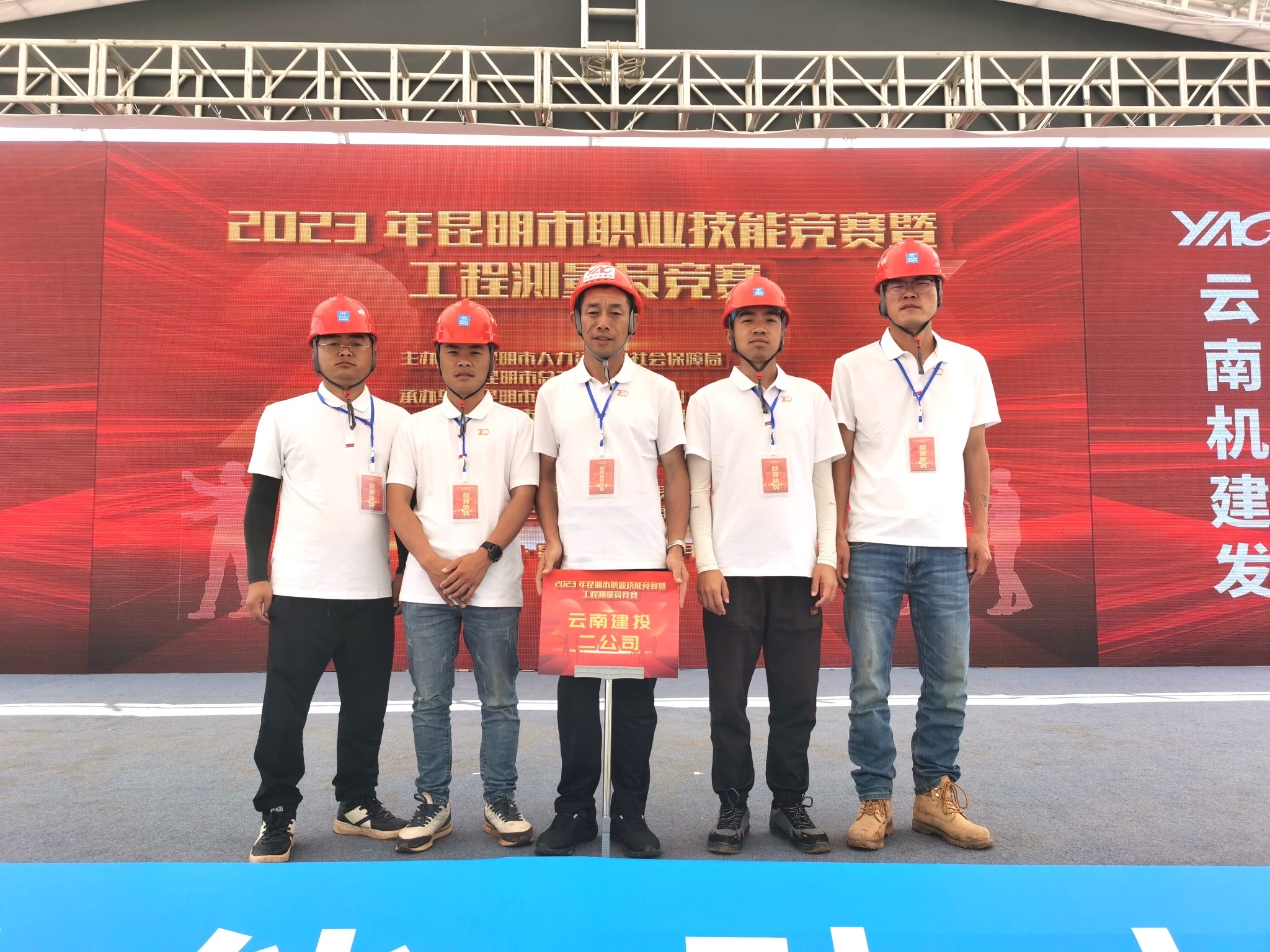 【創(chuàng)先爭優(yōu)】公司職工獲2023年昆明市工程測量技能競賽第五名