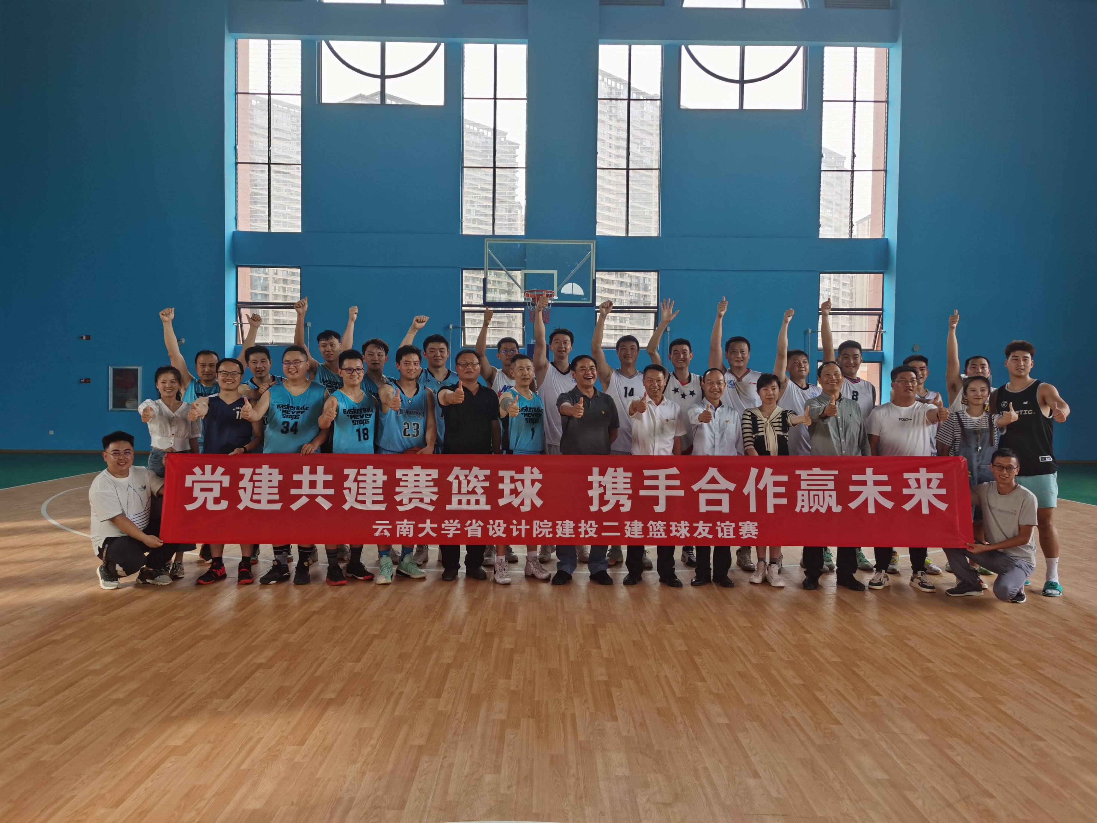 公司與云南大學、云南省設計院集團開展籃球友誼賽活動