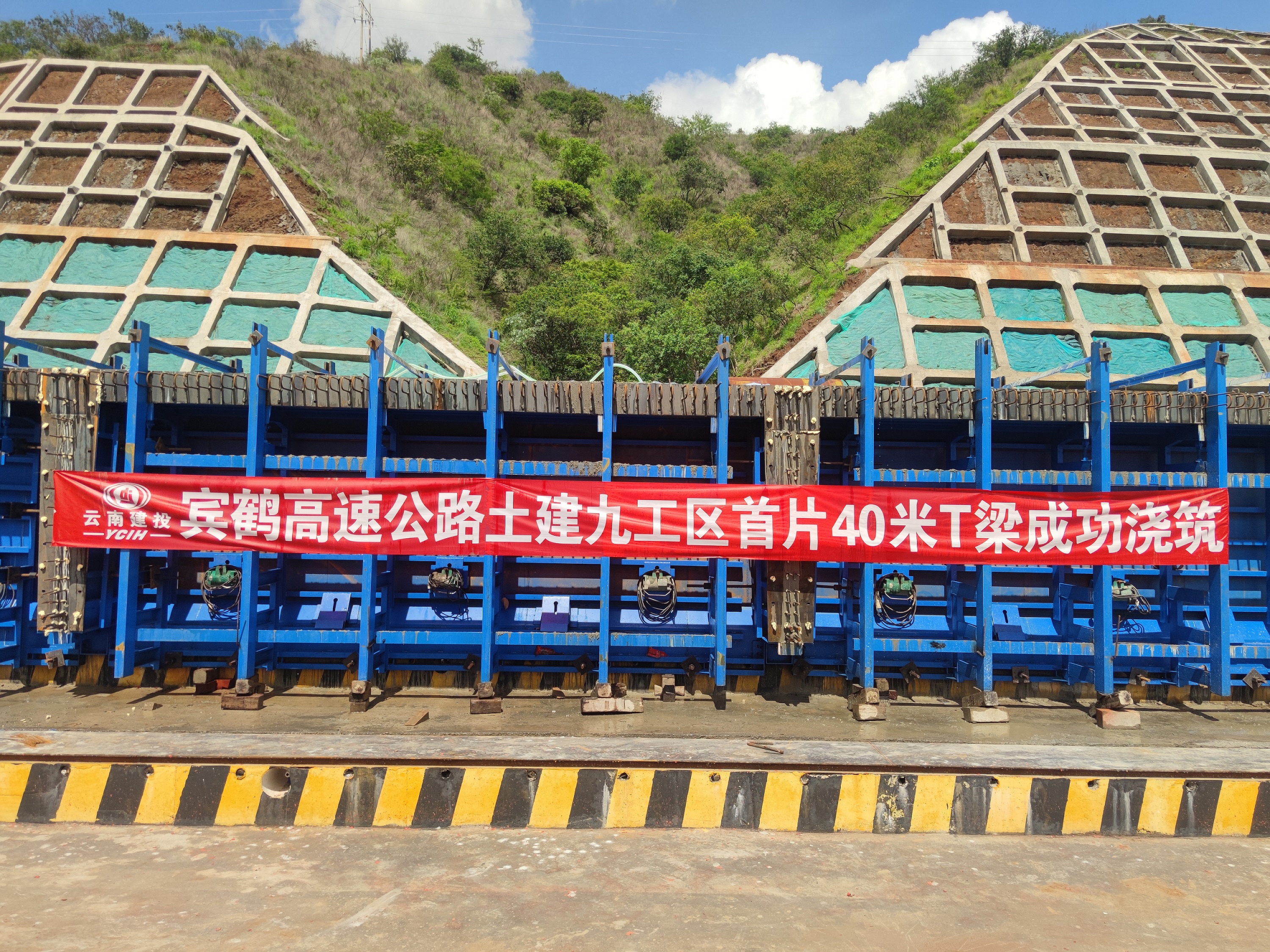 【項目動態(tài)】賓鶴高速土建九工區(qū)首件40mT梁順利澆筑完成